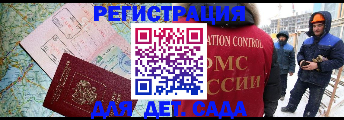 прописка для работы в Канске