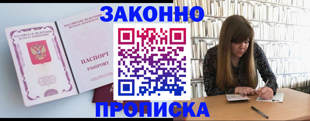 временная регистрация недорого в Канске